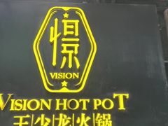 -小王少龙火锅(沙南街店)
