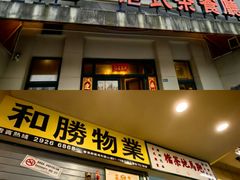 -80s港式茶餐廳