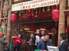 门面-老滇山寨•云南特色菜•地方菜•民族风情歌舞表演(金碧店)