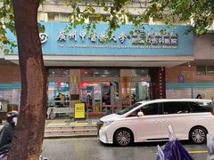 -广州中医药大学第三附属医院(骨伤科分院)