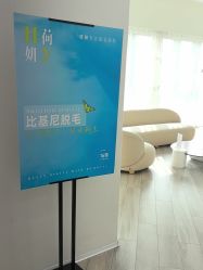点击看大图 -HEYAN荷妍专业脱毛连锁机构