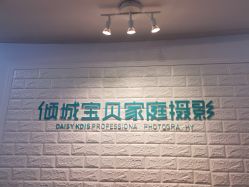 -倾城宝贝儿童摄影(广州天河店)