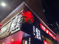 门面-龙巢盱眙龙虾·牛蛙·烧烤宵夜(八卦岭店)