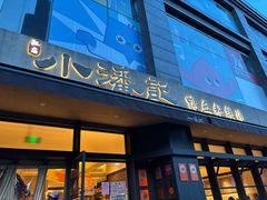 -小潘记鸭血粉丝汤