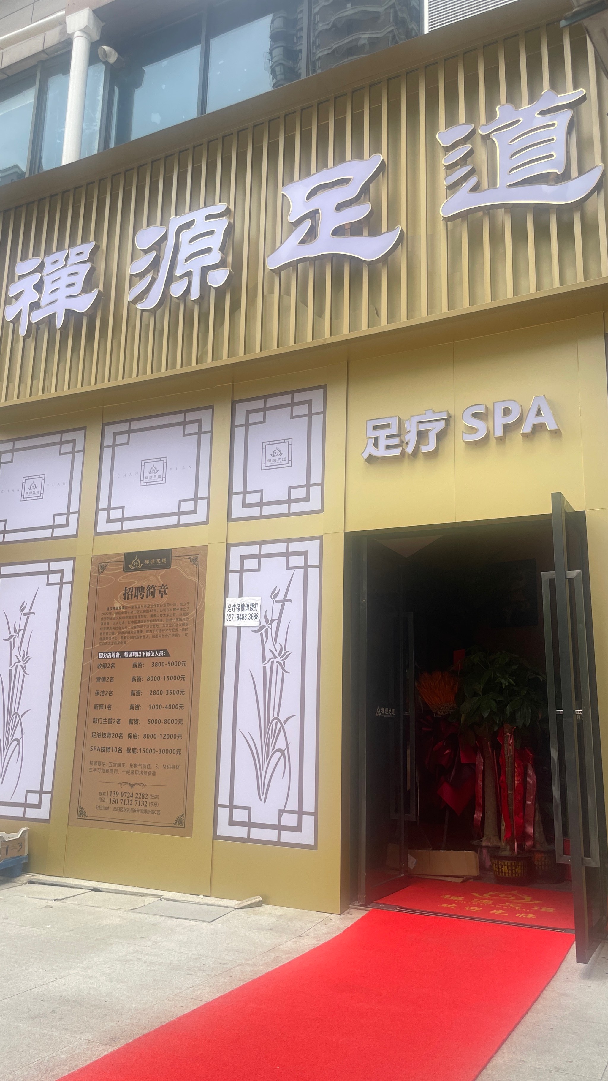 攸县皇图岭足浴按摩店图片