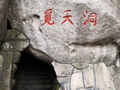 -崂山仰口游览区