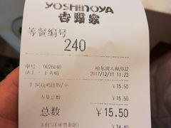 账单-吉野家(人和香港城店)