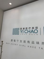 -杭州医巢医疗美容