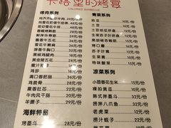 -卡路里的烤宴(浑南首创店)