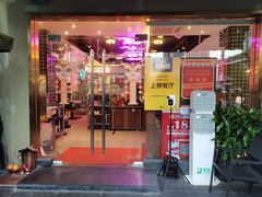 门面-龙记·香港茶餐厅(海上世界店)