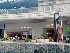 -WOKKA by艮上(中海环宇荟店)