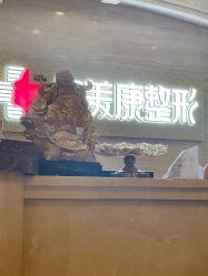 -伊美康医疗美容·抗衰中心