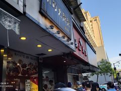 门面-吴山烤禽 (吴山路店)