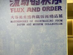 -大芬美术馆