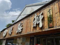 -昭德轩