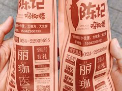 陈记鸡柳棒-上海鸡柳店(中街盛京大家庭店)