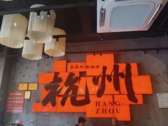 -李犟大爆鳝面·手工蟹黄包(湖滨西湖店)