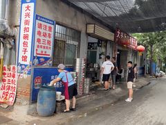 -大兴街扣碗包子馆