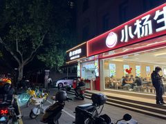 -小杨生煎(愚园路)
