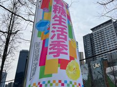 -合景·悠方(成都店)