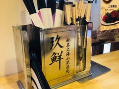 -玖鲜小笼(中山广场店)