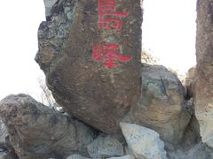 -北京鹫峰国家森林公园