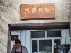 -清真马杰山牛肉汤馆