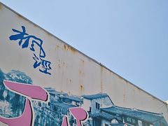 -枫泾丁氏烧卖(枫丽路店)