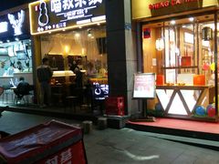 门面-渝和喵叔米线(南坪万达店)