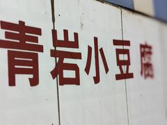 -宋文成烤肉(白沙巷店)