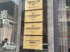 门面-老绥元烧麦·家常菜(大召店)