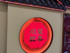 -川菜故事(光谷步行街店)