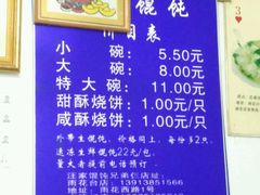 -汪家馄饨(集庆路店)