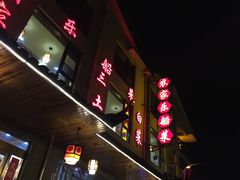 门面-灵福缘私房菜·农家菜(拈花湾·灵山大佛必推店)