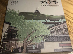 -杭百味·大众精选杭帮菜(西湖音乐喷泉店)