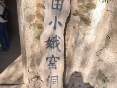 -白鹿原影视城
