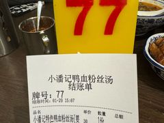 -小潘记鸭血粉丝汤