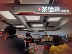 -茶话弄(北京五棵松万达店)