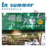 让夏天染上咖啡的味道[愉快]