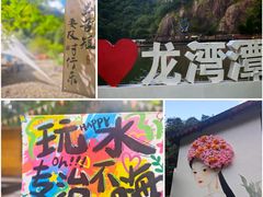 -龙湾潭国家森林公园