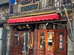 -爆肚冯(廊房二条店)