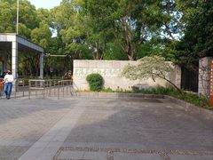 -吴淞炮台湾湿地森林公园烧烤区