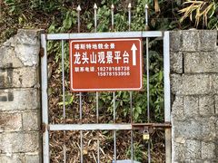 -明仕田园