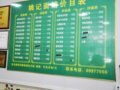 -姚记面馆(瑶琳路店)