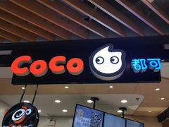 -CoCo都可(方庄店)
