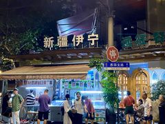 -新疆伊宁远征餐厅