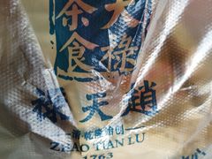 -赵天禄(葑门横街店)