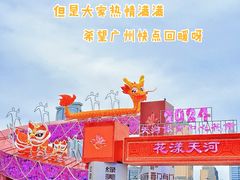 -天河体育中心