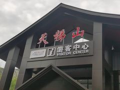 -天梯山