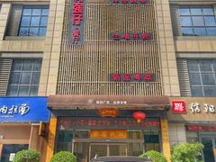 门面-至尊强仔(正光北街店)